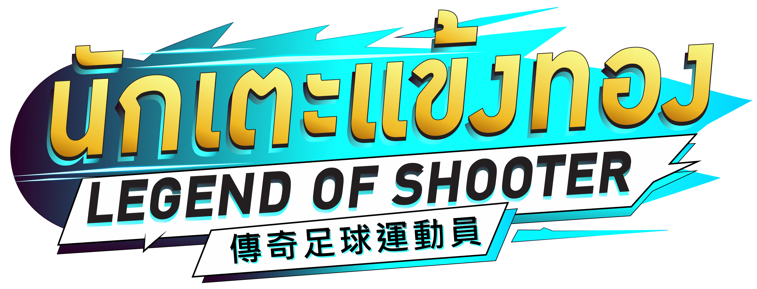 Legend of Shooter